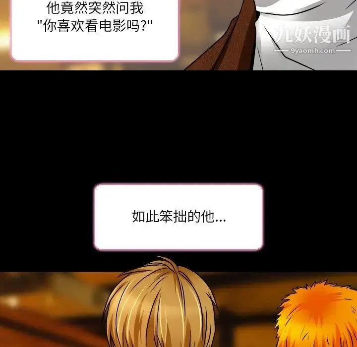 命中注定爱上你 - 第9话 - page 43