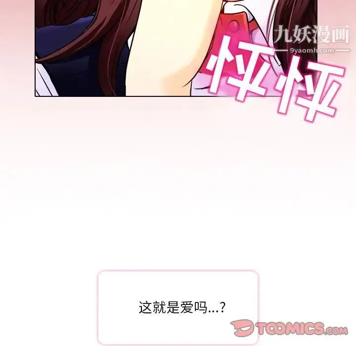命中注定爱上你 - 第9话 - page 46
