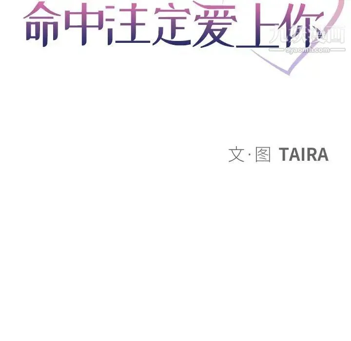 命中注定爱上你 - 第9话 - page 48
