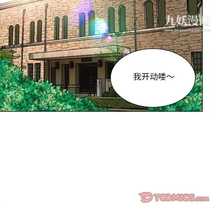 命中注定爱上你 - 第9话 - page 50
