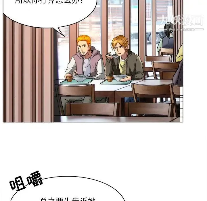 命中注定爱上你 - 第9话 - page 53