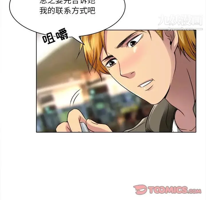命中注定爱上你 - 第9话 - page 54