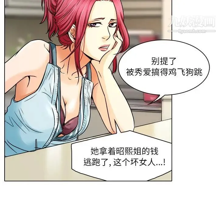 命中注定爱上你 - 第9话 - page 67