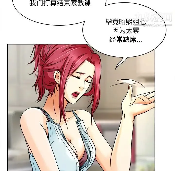命中注定爱上你 - 第9话 - page 69