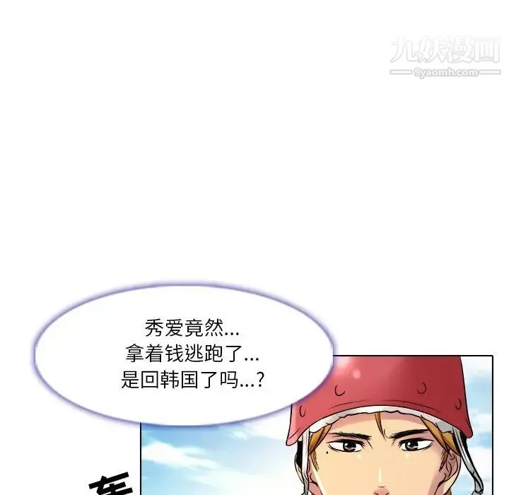 命中注定爱上你 - 第9话 - page 72