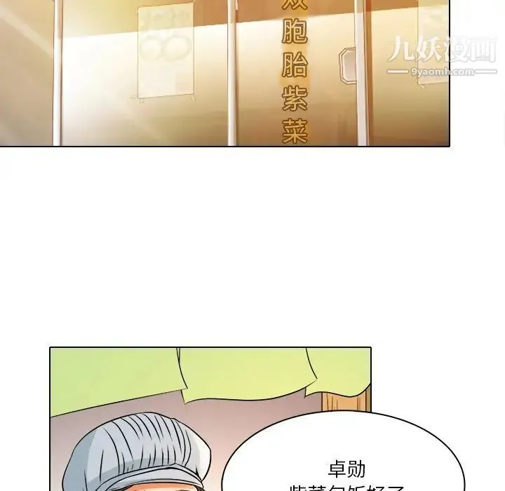 命中注定爱上你 - 第9话 - page 76