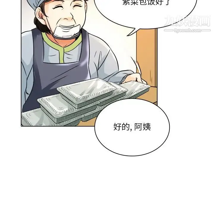 命中注定爱上你 - 第9话 - page 77