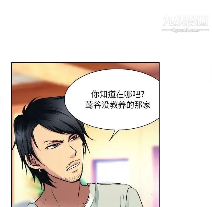 命中注定爱上你 - 第9话 - page 79