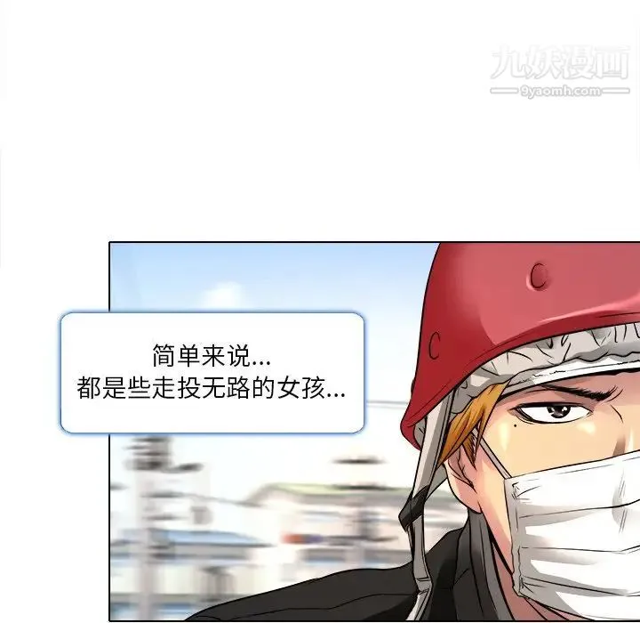 命中注定爱上你 - 第9话 - page 83