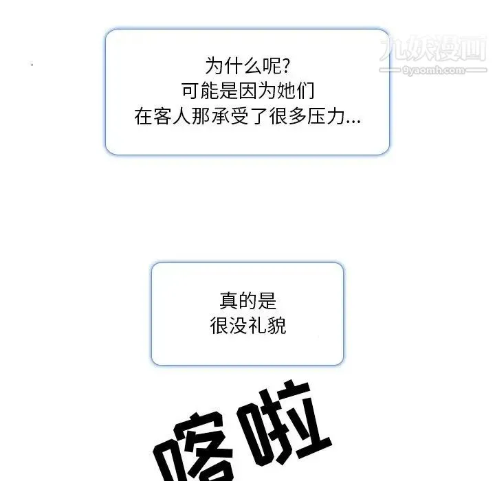 命中注定爱上你 - 第9话 - page 87