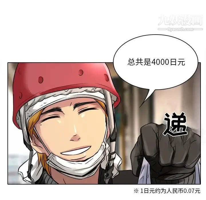 命中注定爱上你 - 第9话 - page 89