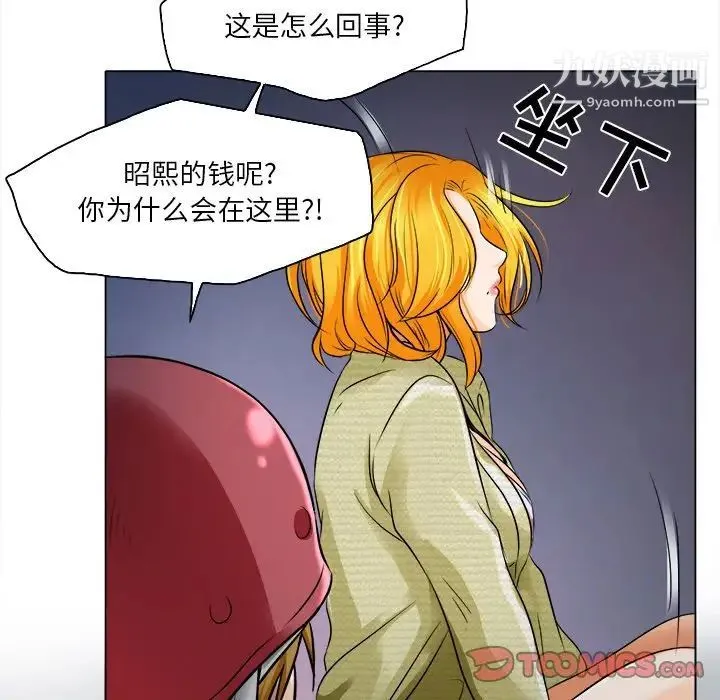 命中注定爱上你 - 第9话 - page 102