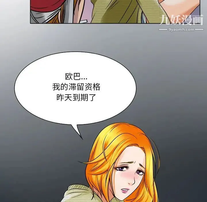 命中注定爱上你 - 第9话 - page 103