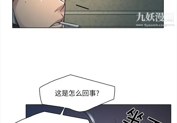 命中注定爱上你 - 第10话 - page 3