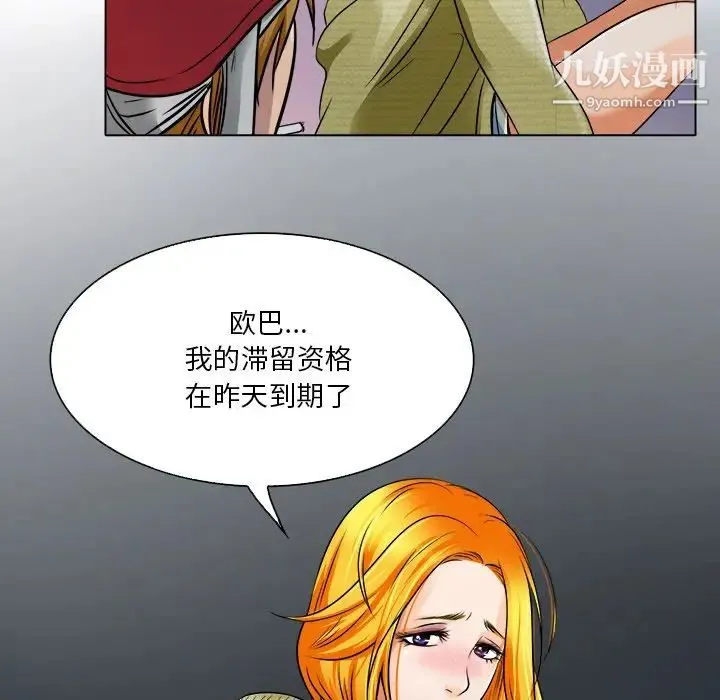 命中注定爱上你 - 第10话 - page 5