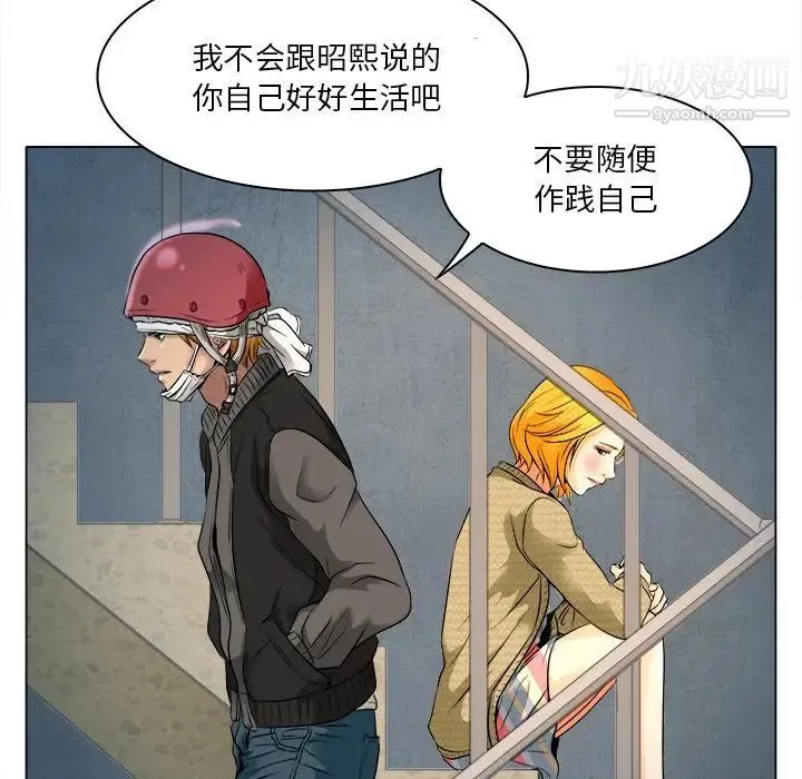 命中注定爱上你 - 第10话 - page 11