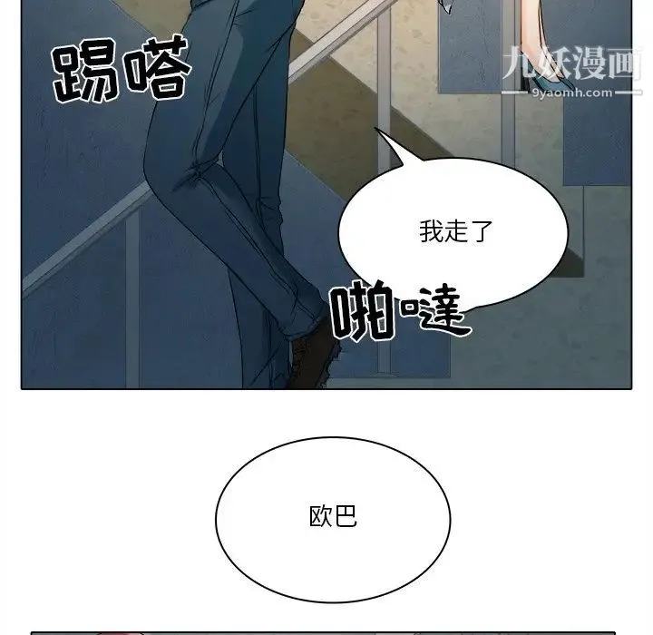 命中注定爱上你 - 第10话 - page 12