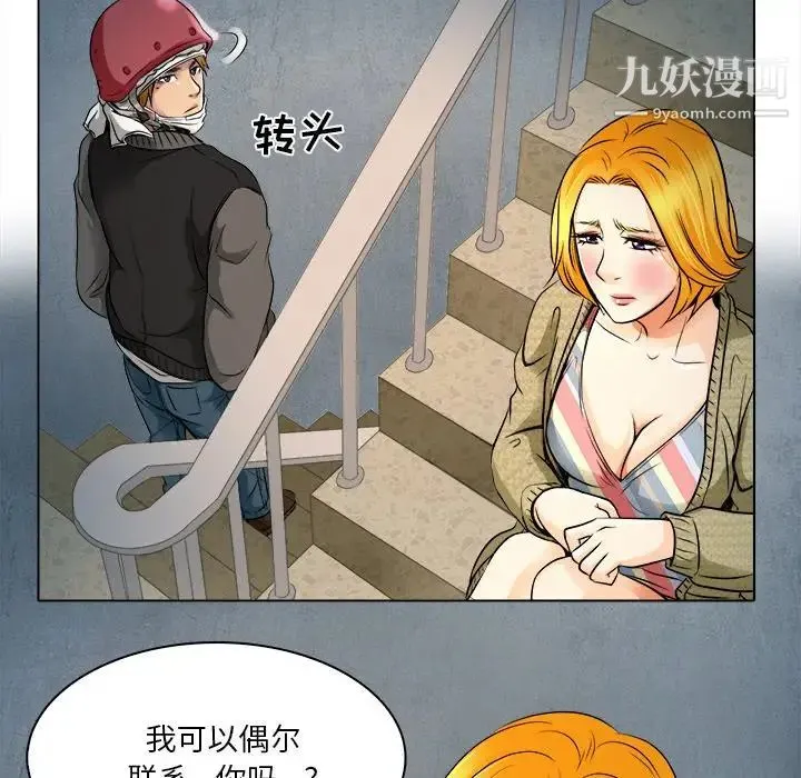 命中注定爱上你 - 第10话 - page 13