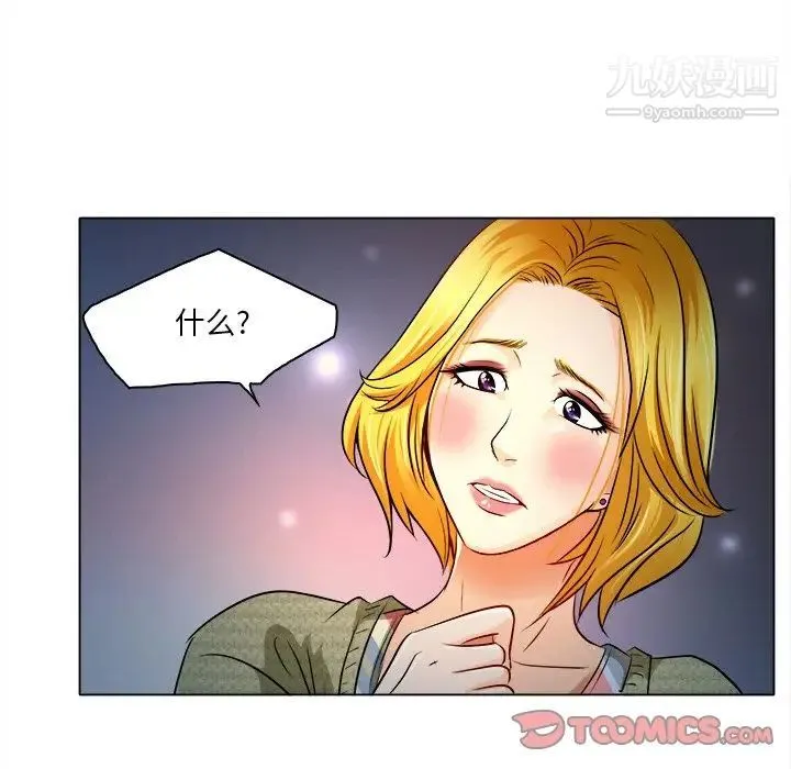 命中注定爱上你 - 第10话 - page 18