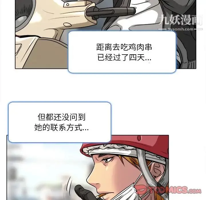 命中注定爱上你 - 第10话 - page 30