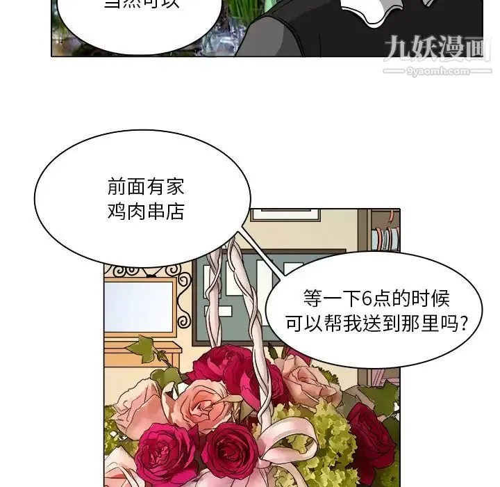 命中注定爱上你 - 第10话 - page 33