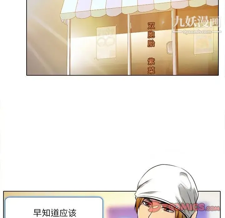 命中注定爱上你 - 第10话 - page 42