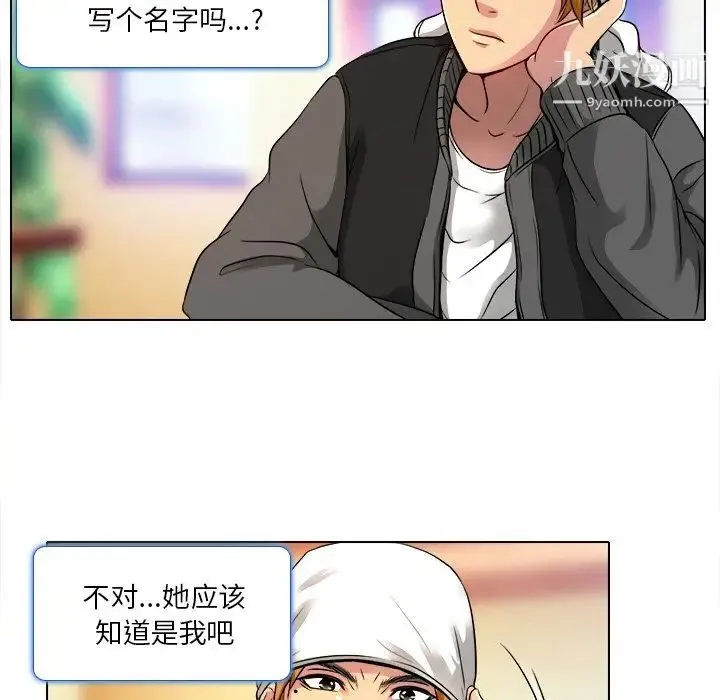 命中注定爱上你 - 第10话 - page 43