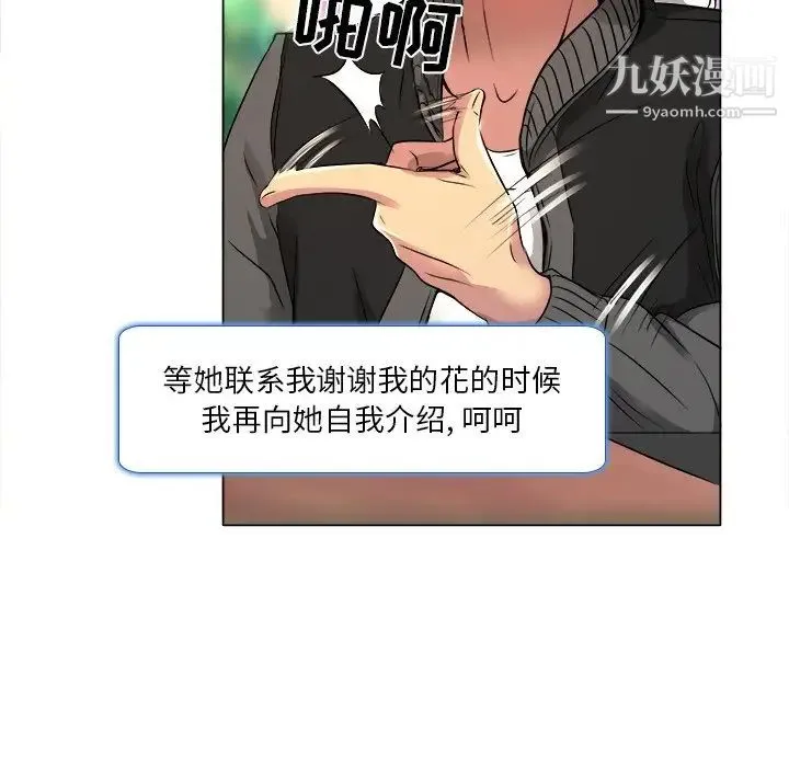 命中注定爱上你 - 第10话 - page 45