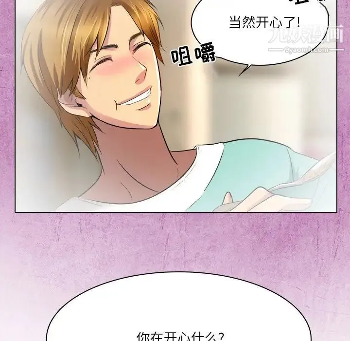 命中注定爱上你 - 第10话 - page 71