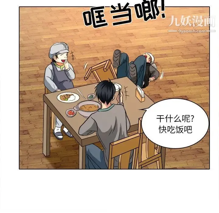 命中注定爱上你 - 第10话 - page 75