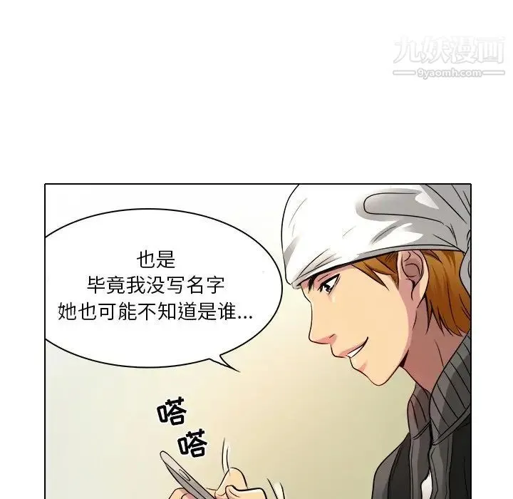 命中注定爱上你 - 第10话 - page 85