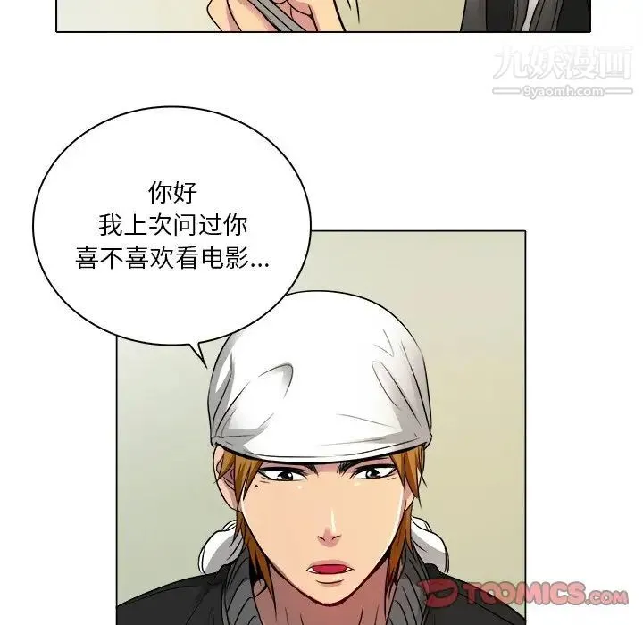 命中注定爱上你 - 第10话 - page 86