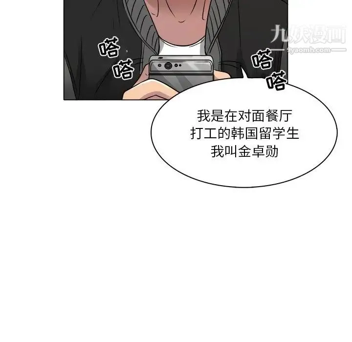 命中注定爱上你 - 第10话 - page 87