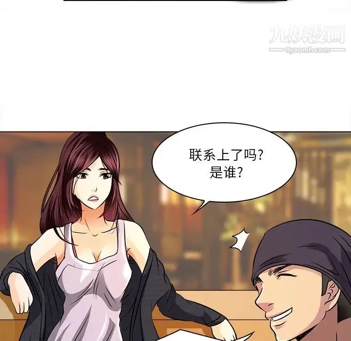 命中注定爱上你 - 第10话 - page 89