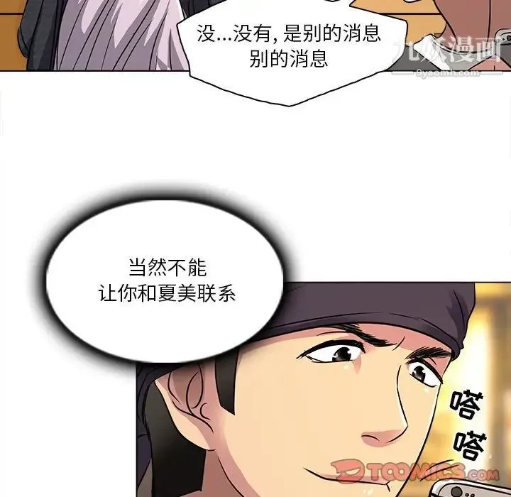 命中注定爱上你 - 第10话 - page 90