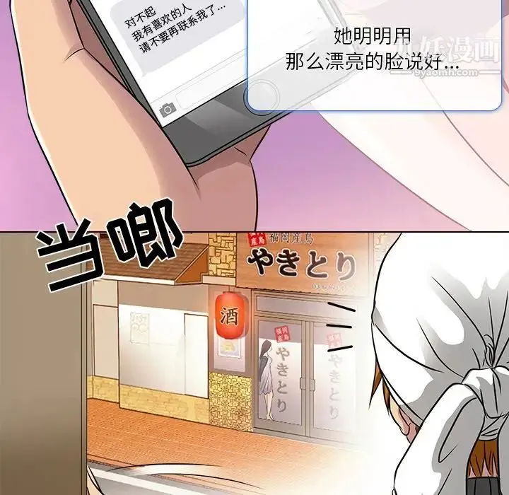 命中注定爱上你 - 第10话 - page 95