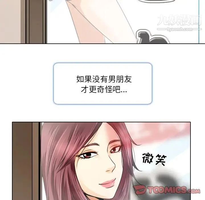 命中注定爱上你 - 第10话 - page 98