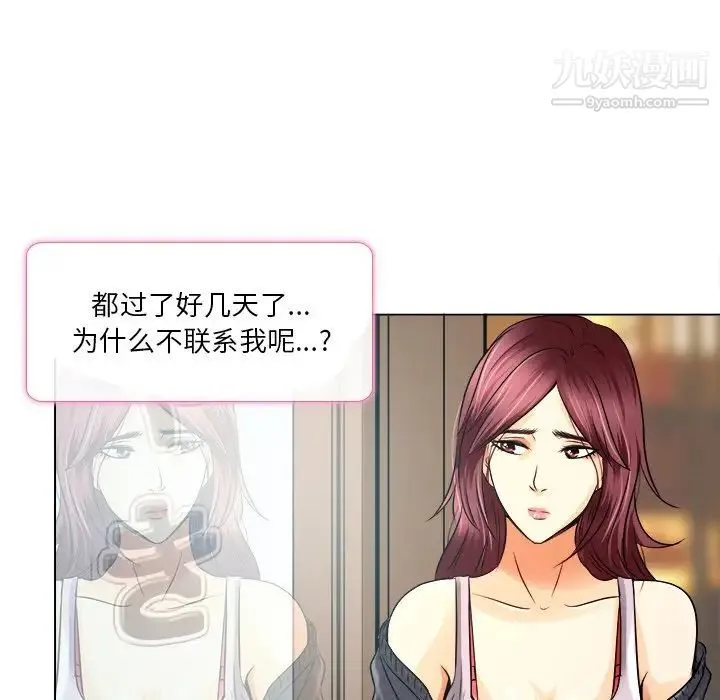 命中注定爱上你 - 第10话 - page 100