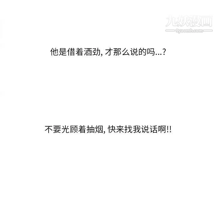 命中注定爱上你 - 第10话 - page 103