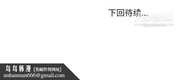 命中注定爱上你 - 第10话 - page 104