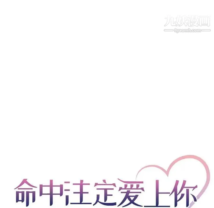 命中注定爱上你 - 第5话 - page 3