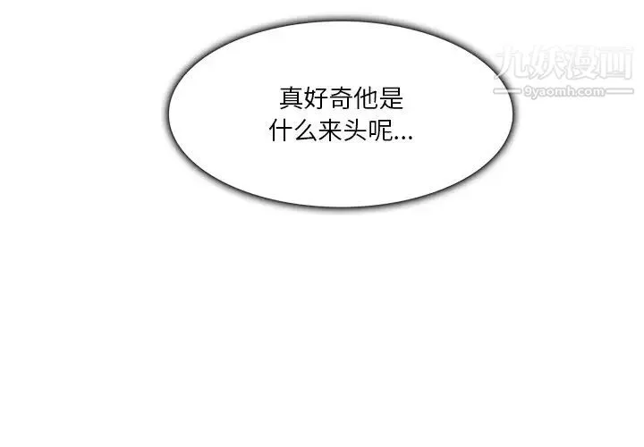 命中注定爱上你 - 第5话 - page 4
