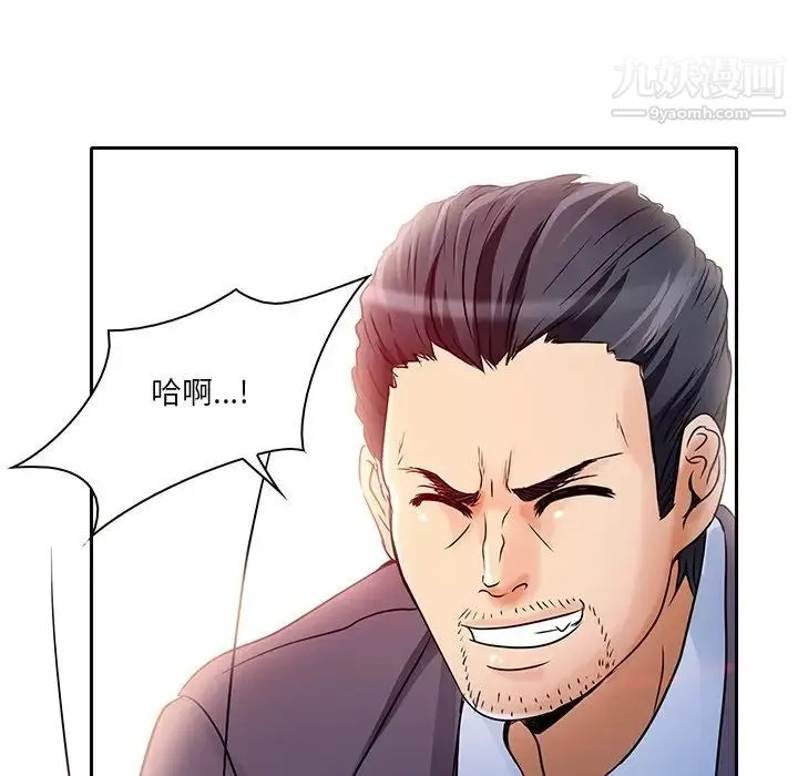 命中注定爱上你 - 第5话 - page 13