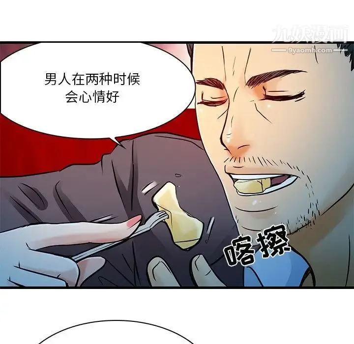 命中注定爱上你 - 第5话 - page 17