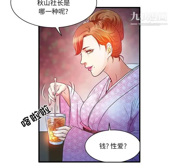 命中注定爱上你 - 第5话 - page 19