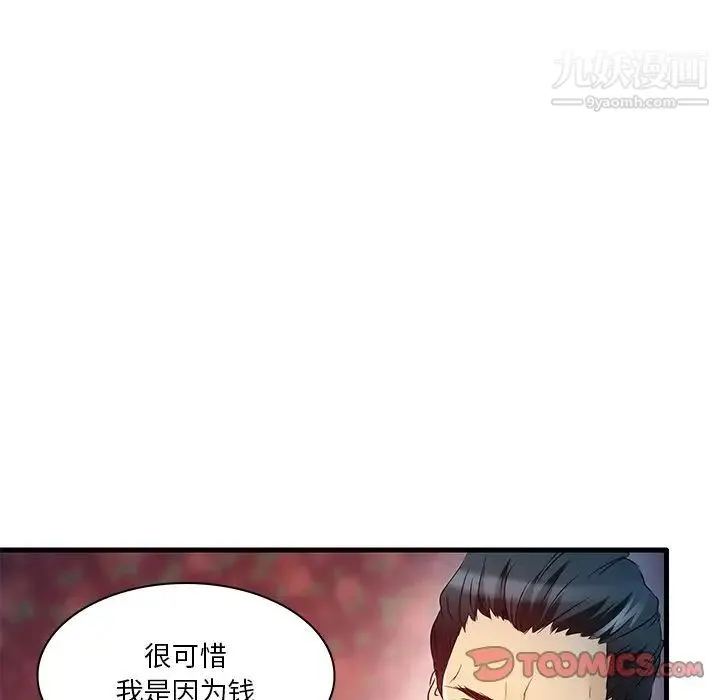 命中注定爱上你 - 第5话 - page 20