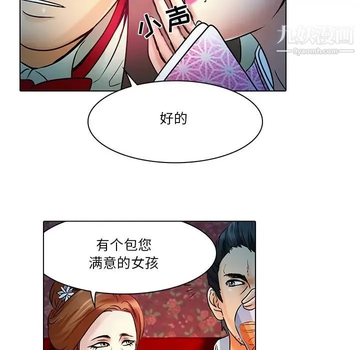 命中注定爱上你 - 第5话 - page 29