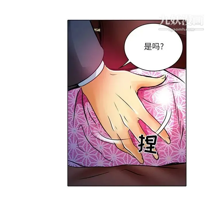 命中注定爱上你 - 第5话 - page 31