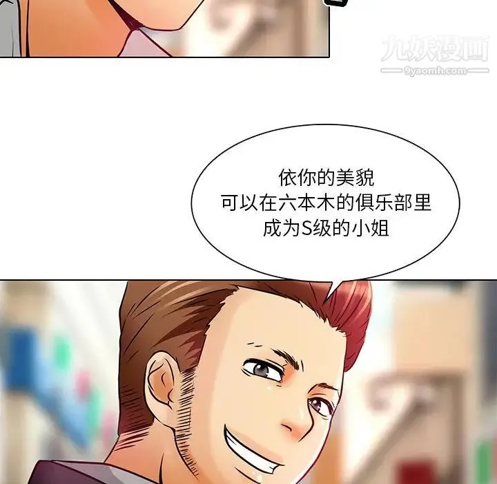 命中注定爱上你 - 第5话 - page 76