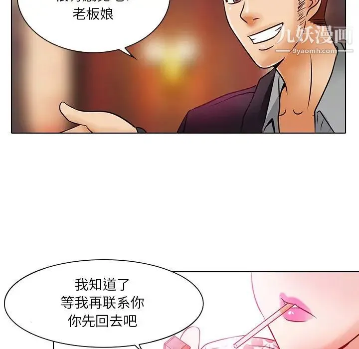 命中注定爱上你 - 第5话 - page 83